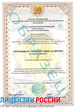 Образец сертификата соответствия аудитора Образец сертификата соответствия аудитора №ST.RU.EXP.00014299-3 Лысьва Сертификат ISO 14001